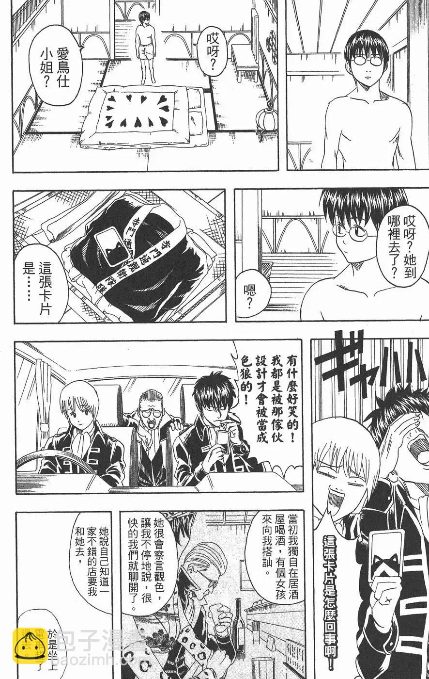 銀魂Gintama - 第11卷(1/4) - 6