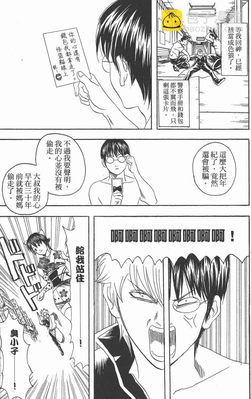 银魂Gintama - 第11卷(1/4) - 7