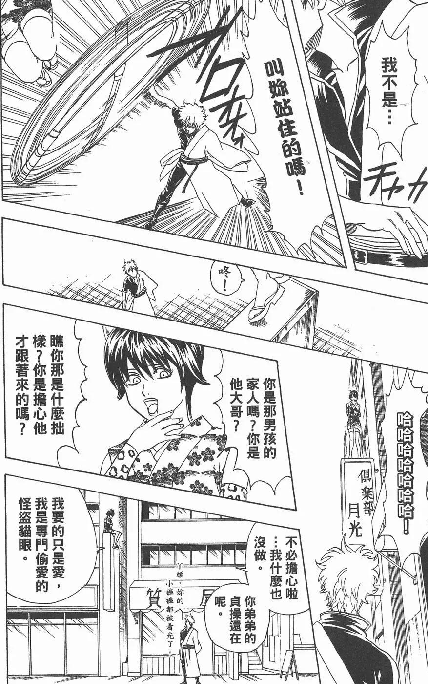 银魂Gintama - 第11卷(1/4) - 8