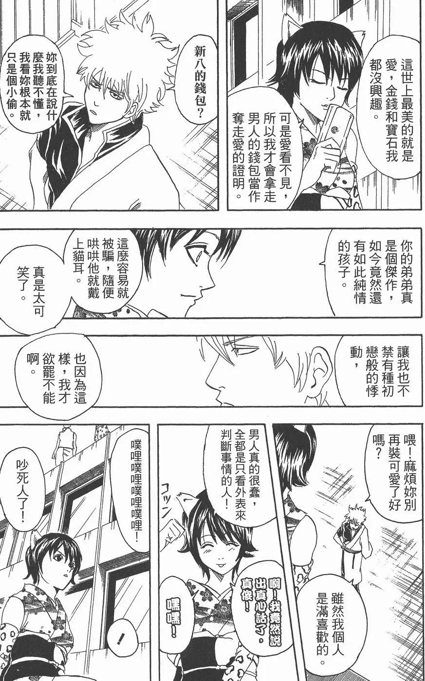 銀魂Gintama - 第11卷(1/4) - 1