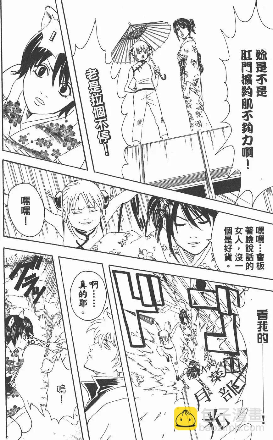 銀魂Gintama - 第11卷(1/4) - 2