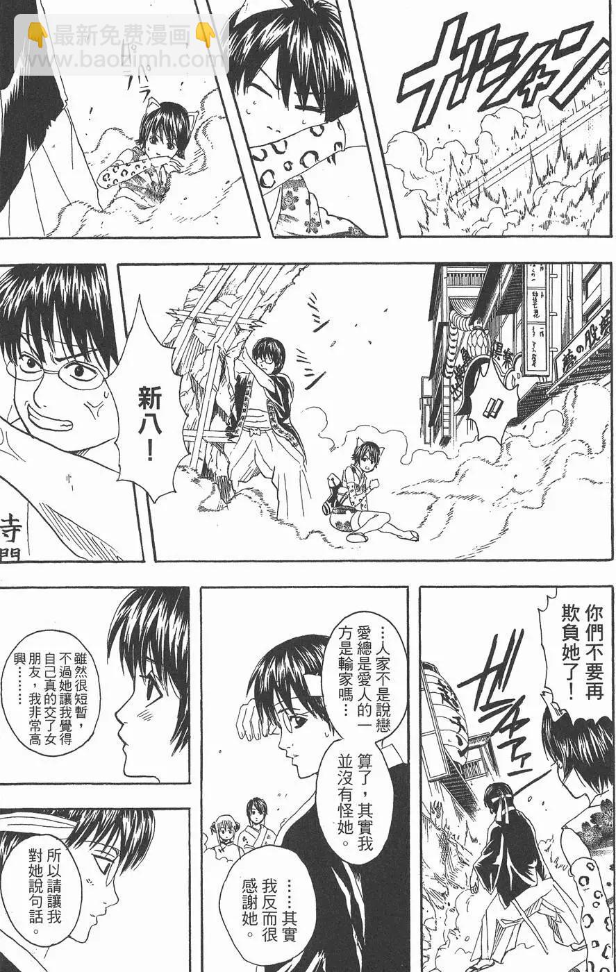 銀魂Gintama - 第11卷(1/4) - 3
