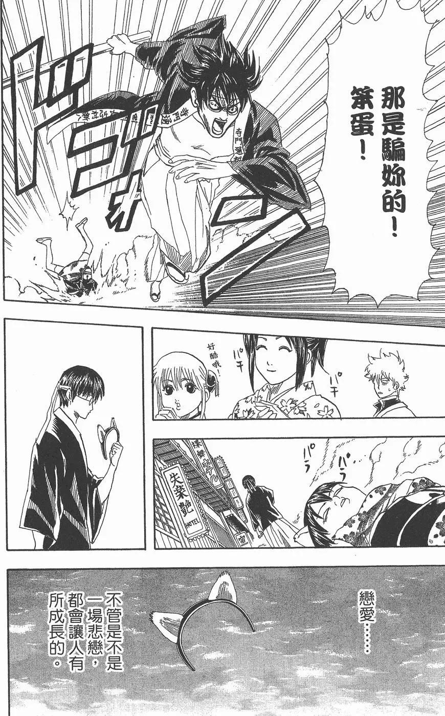 銀魂Gintama - 第11卷(1/4) - 4