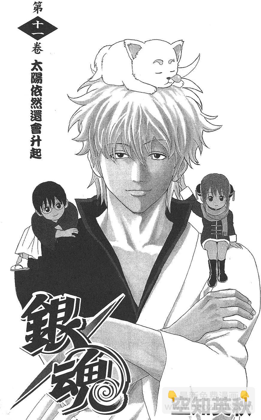 銀魂Gintama - 第11卷(1/4) - 3