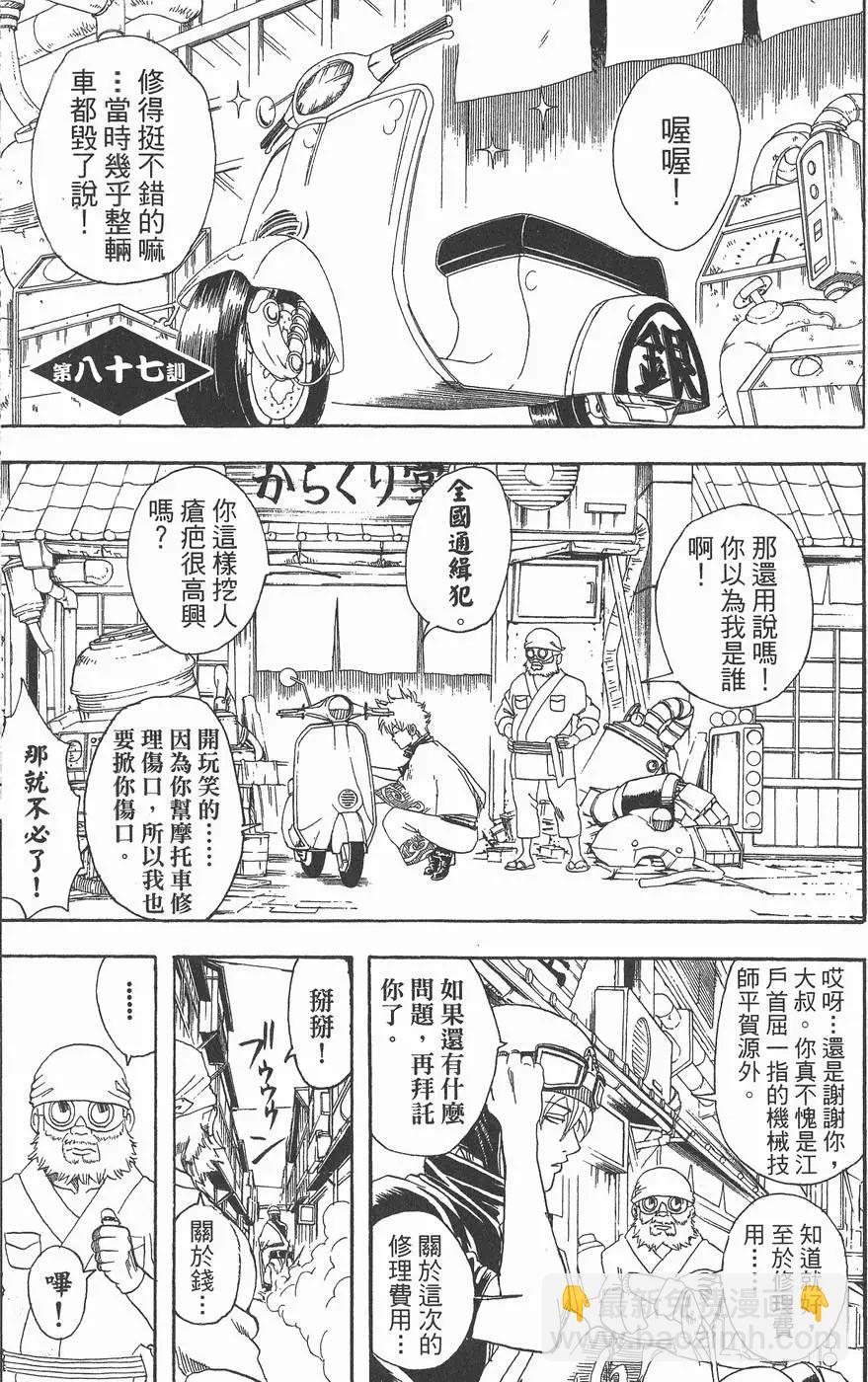 銀魂Gintama - 第11卷(1/4) - 7