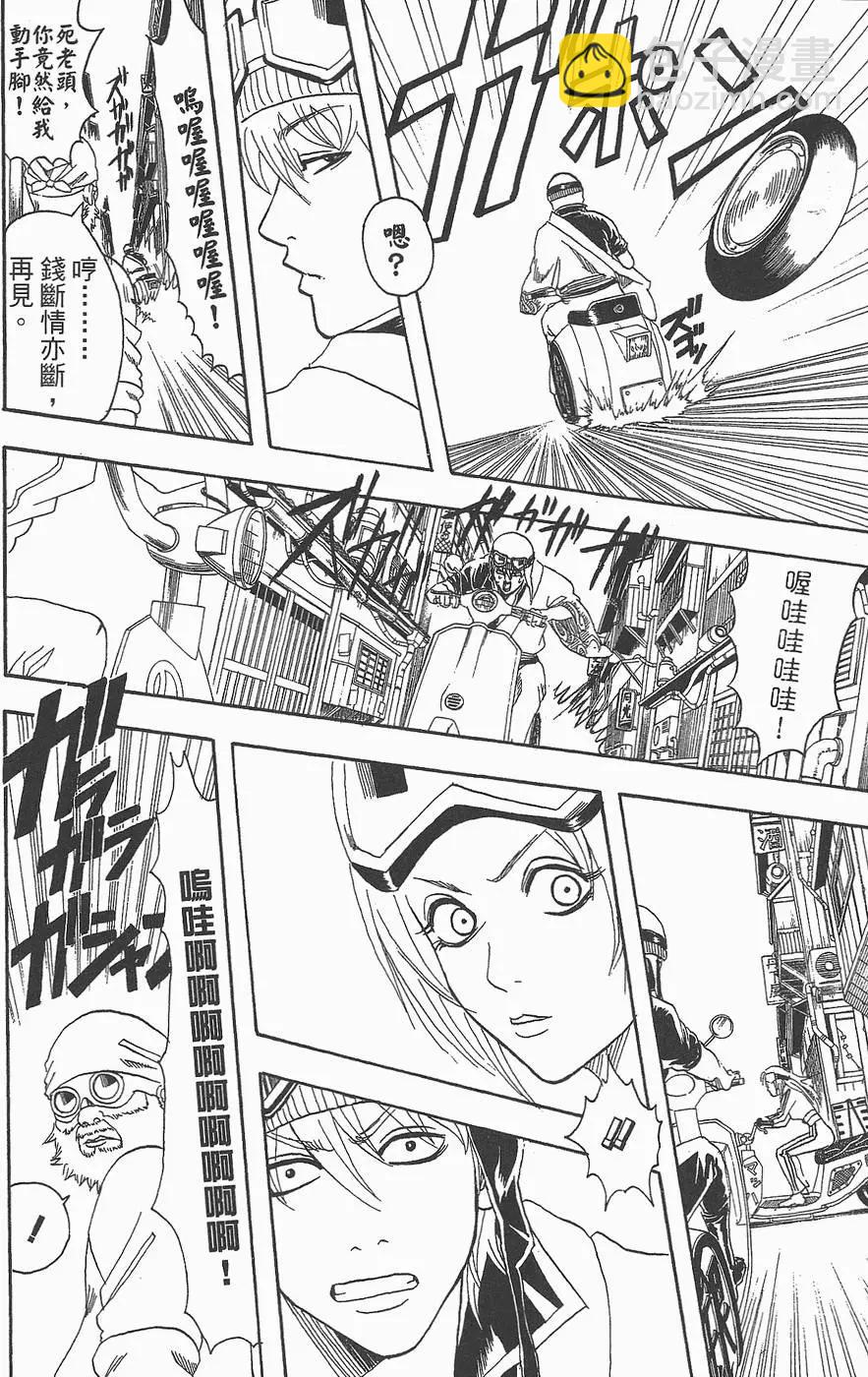 銀魂Gintama - 第11卷(1/4) - 8