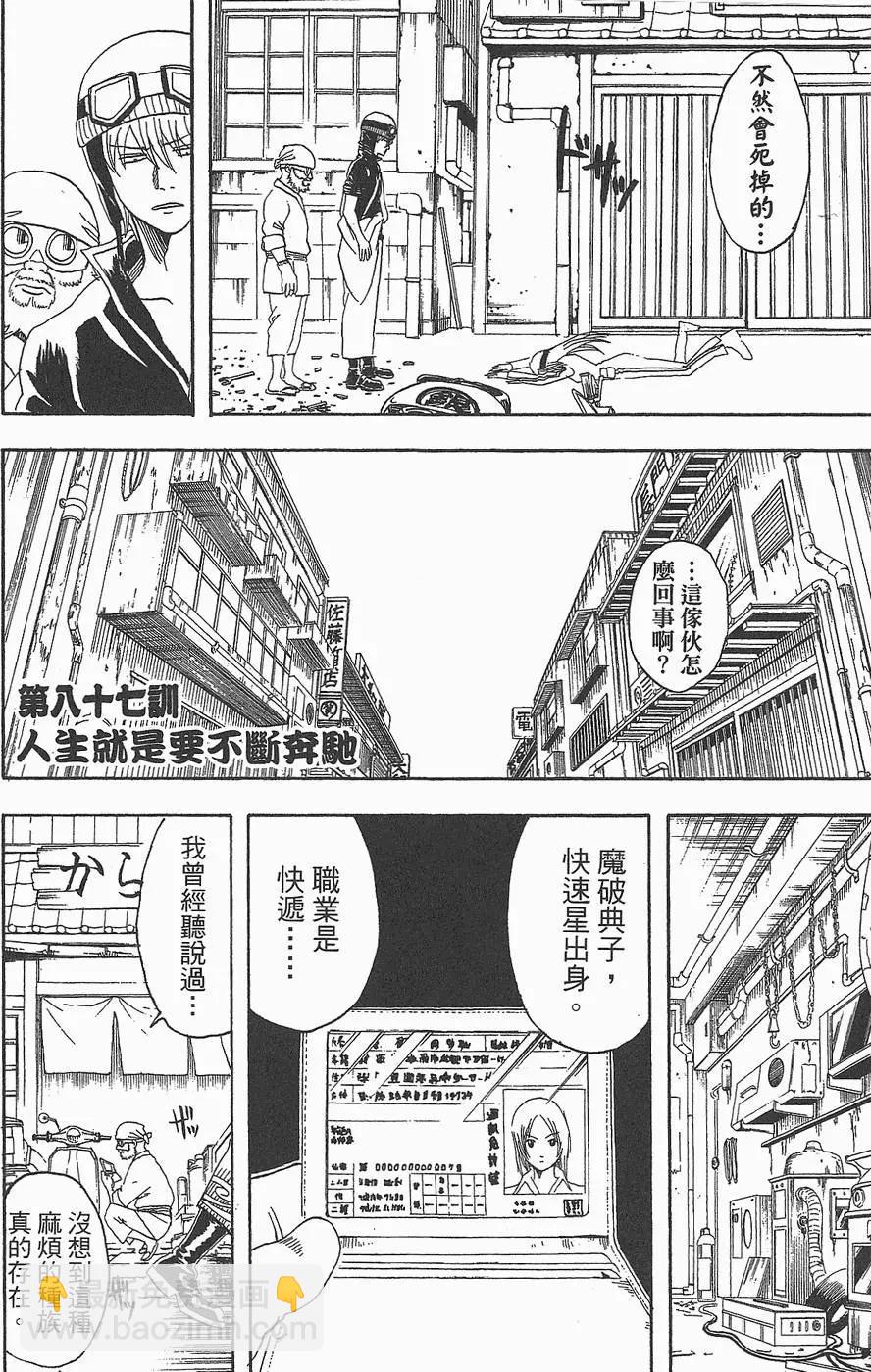 銀魂Gintama - 第11卷(1/4) - 2
