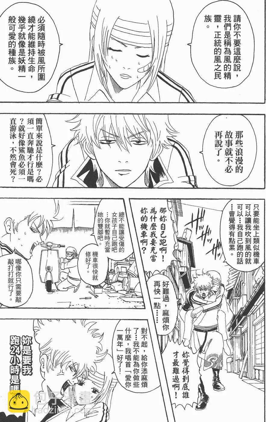 銀魂Gintama - 第11卷(1/4) - 3