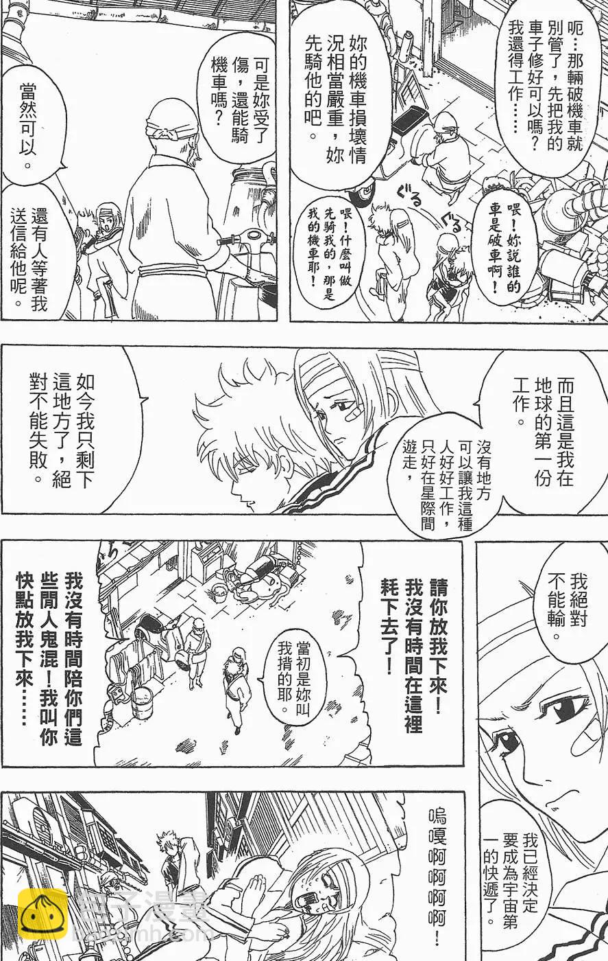 銀魂Gintama - 第11卷(1/4) - 4