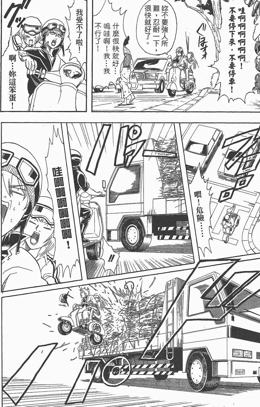 銀魂Gintama - 第11卷(1/4) - 6