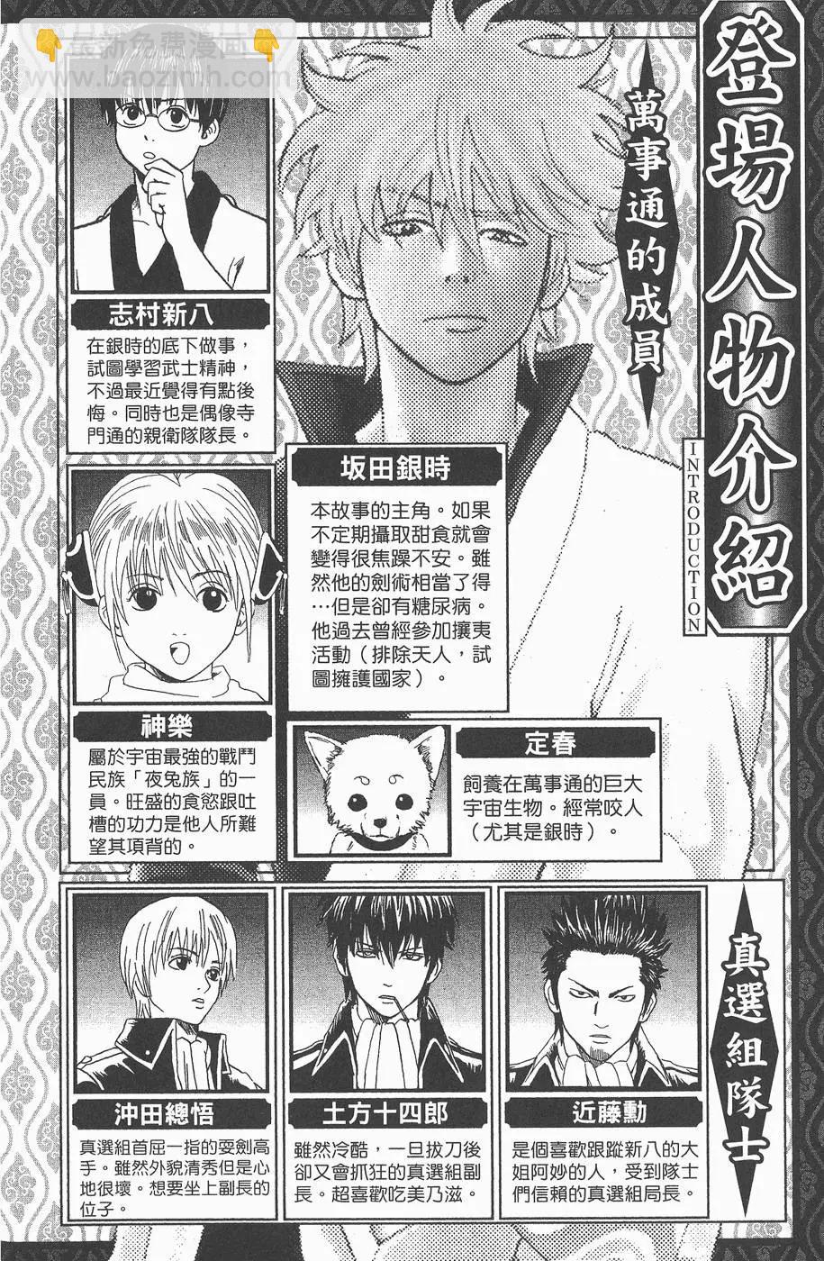 銀魂Gintama - 第11卷(1/4) - 4