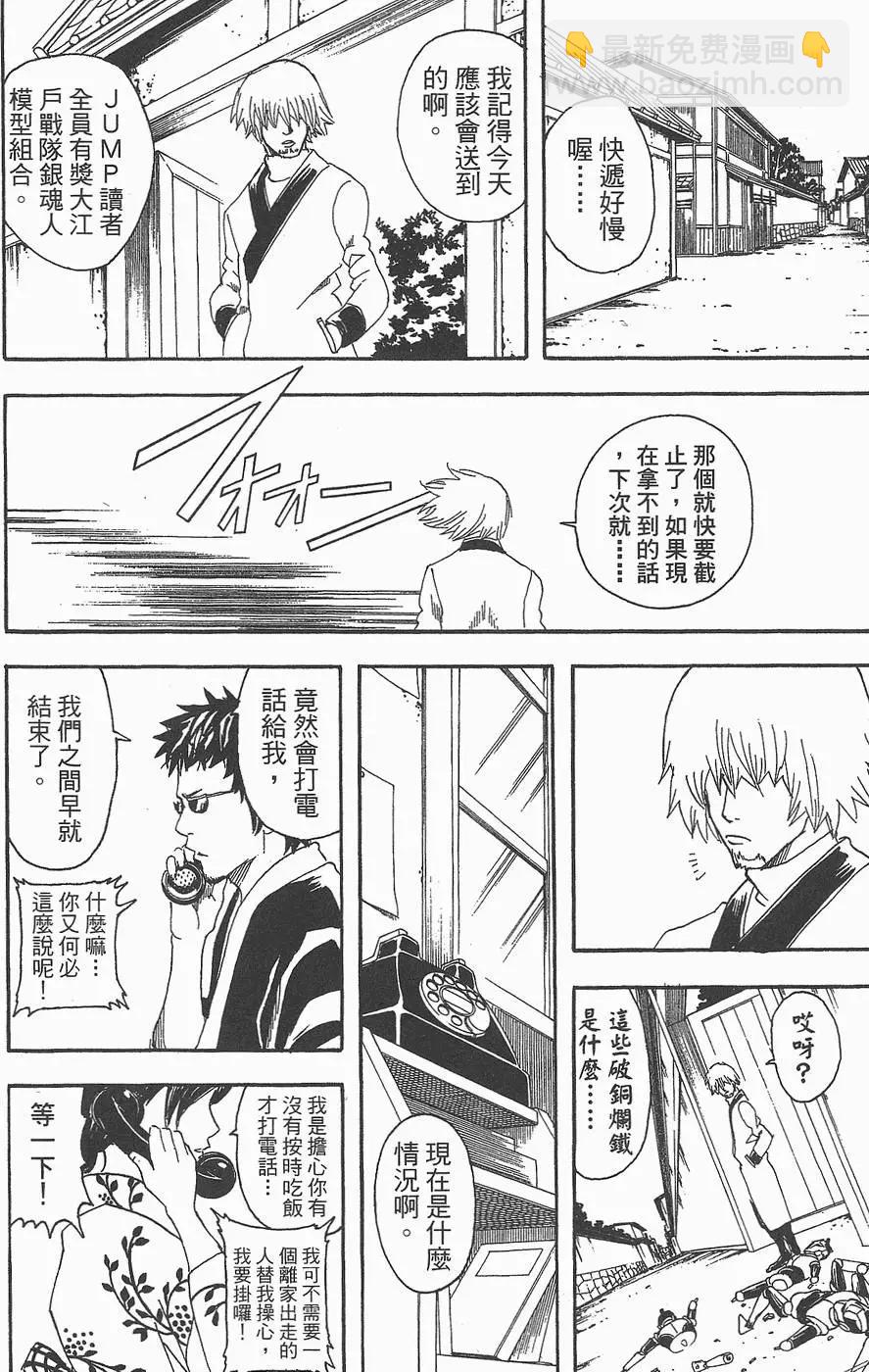 銀魂Gintama - 第11卷(1/4) - 8