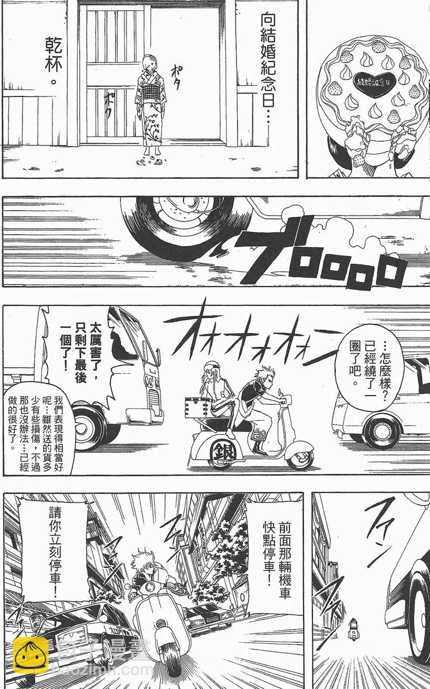 銀魂Gintama - 第11卷(1/4) - 2