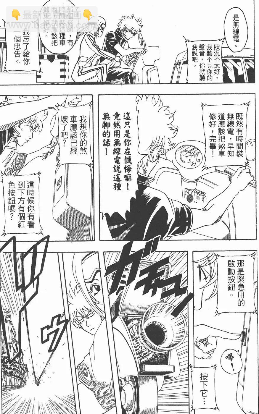 銀魂Gintama - 第11卷(1/4) - 5