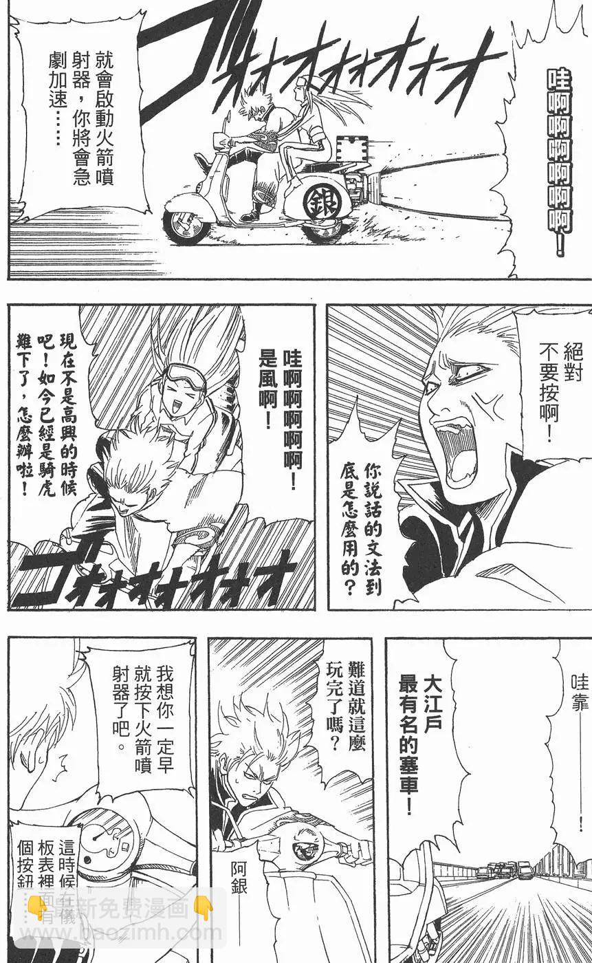 銀魂Gintama - 第11卷(1/4) - 6