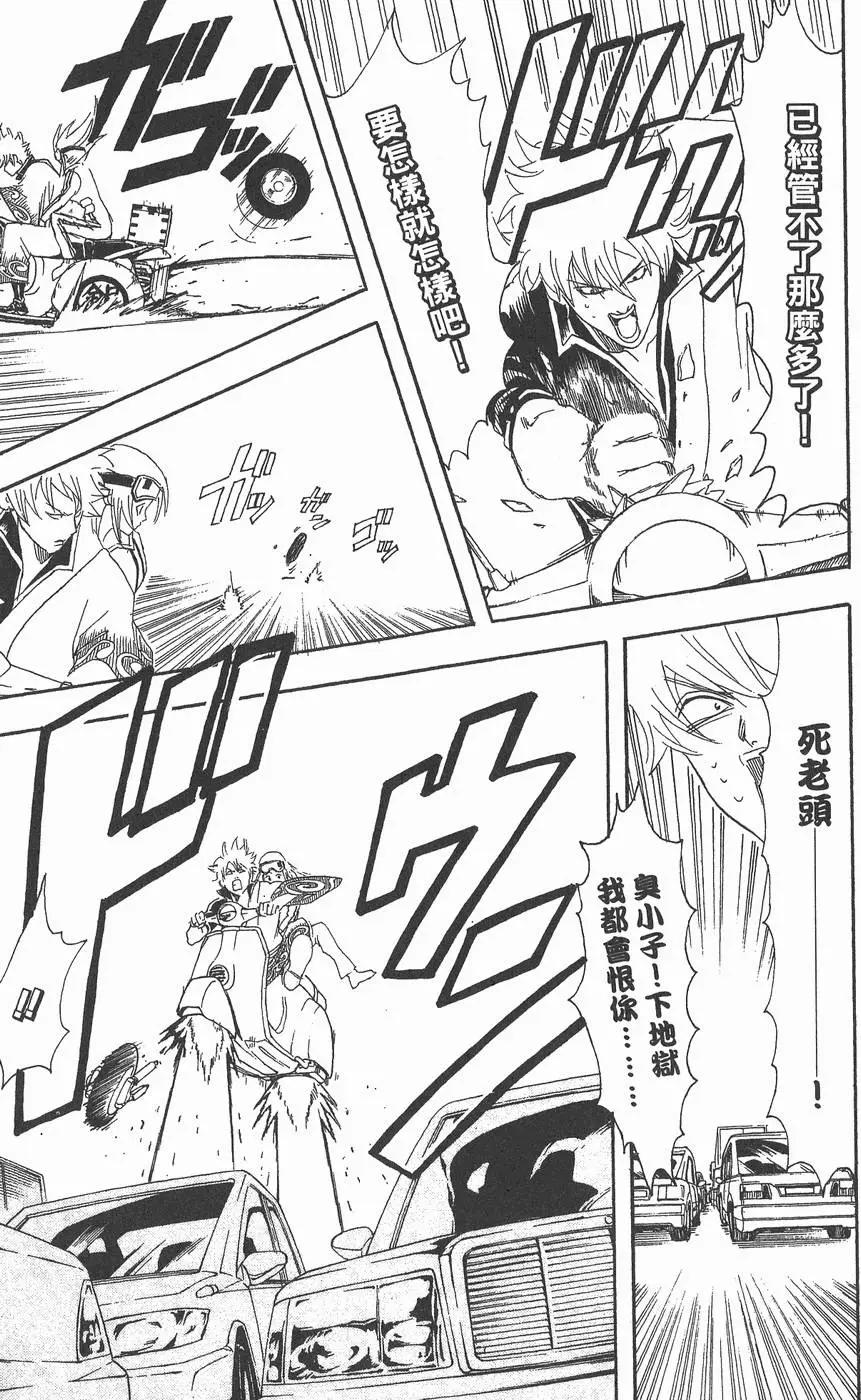 銀魂Gintama - 第11卷(1/4) - 7