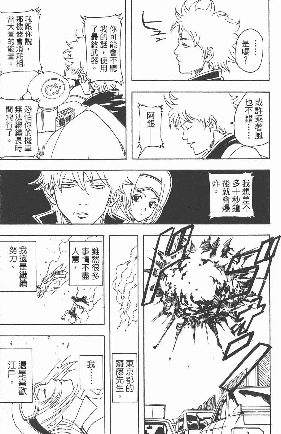 银魂Gintama - 第11卷(1/4) - 1