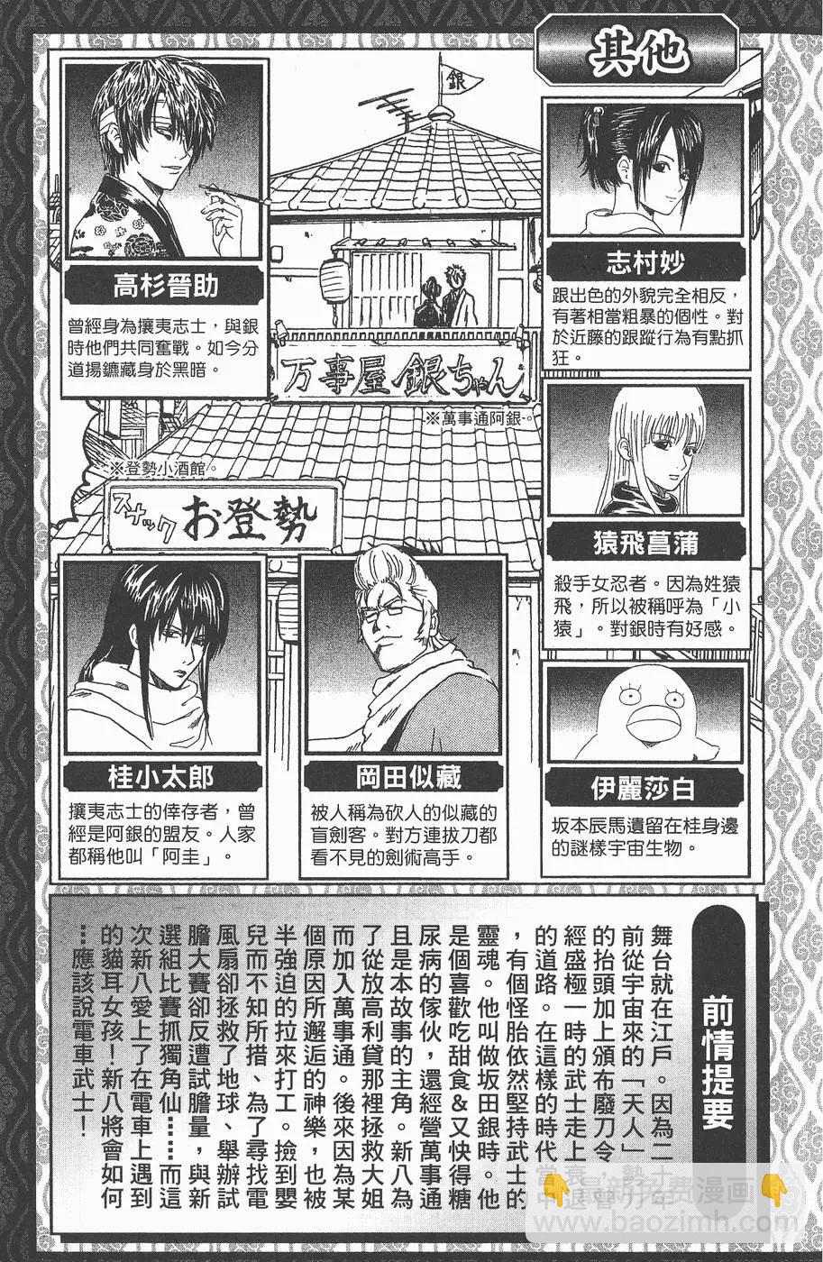 銀魂Gintama - 第11卷(1/4) - 5