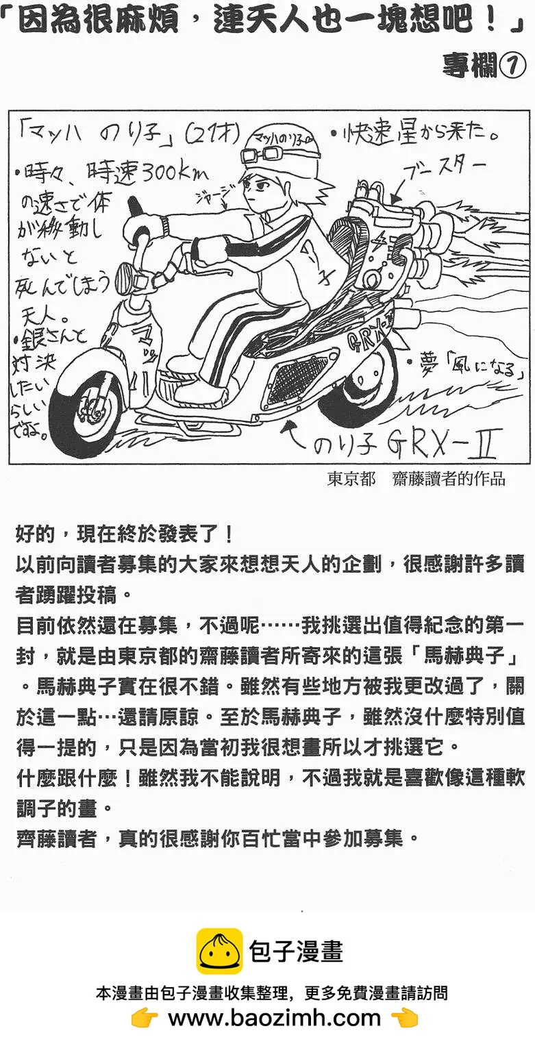 銀魂Gintama - 第11卷(1/4) - 2