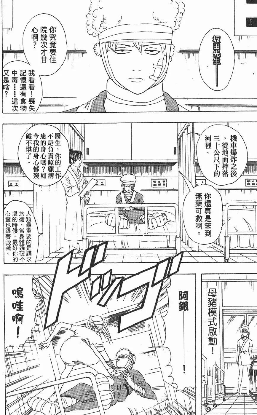 银魂Gintama - 第11卷(2/4) - 8