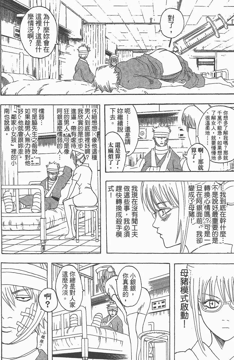 银魂Gintama - 第11卷(2/4) - 2