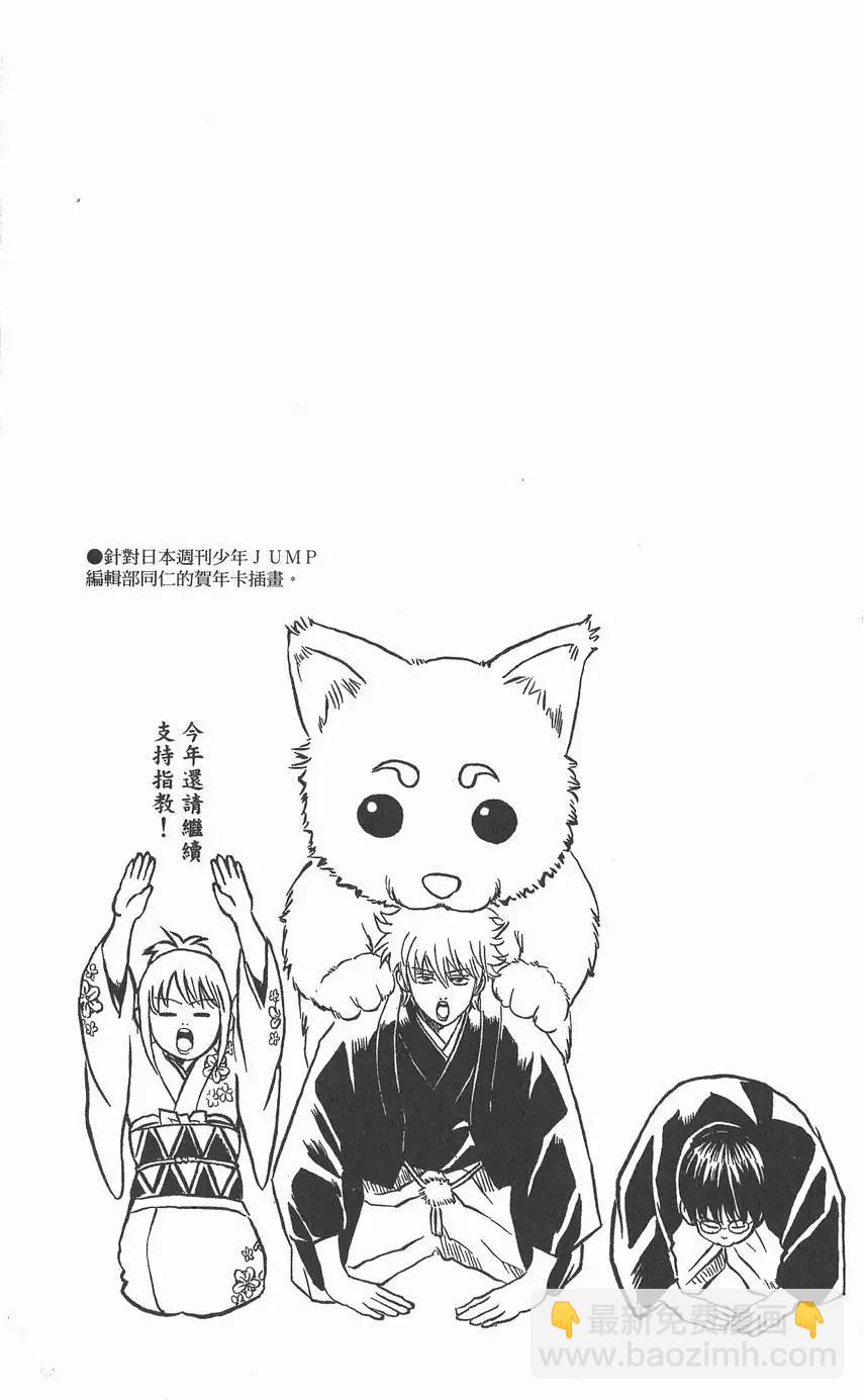 銀魂Gintama - 第11卷(1/4) - 7
