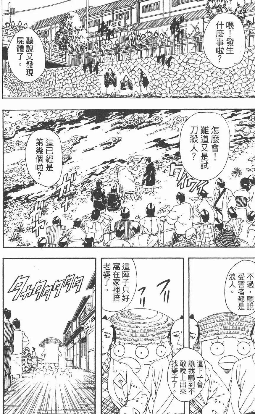 银魂Gintama - 第11卷(2/4) - 4