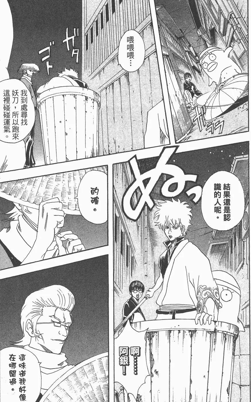 银魂Gintama - 第11卷(2/4) - 3