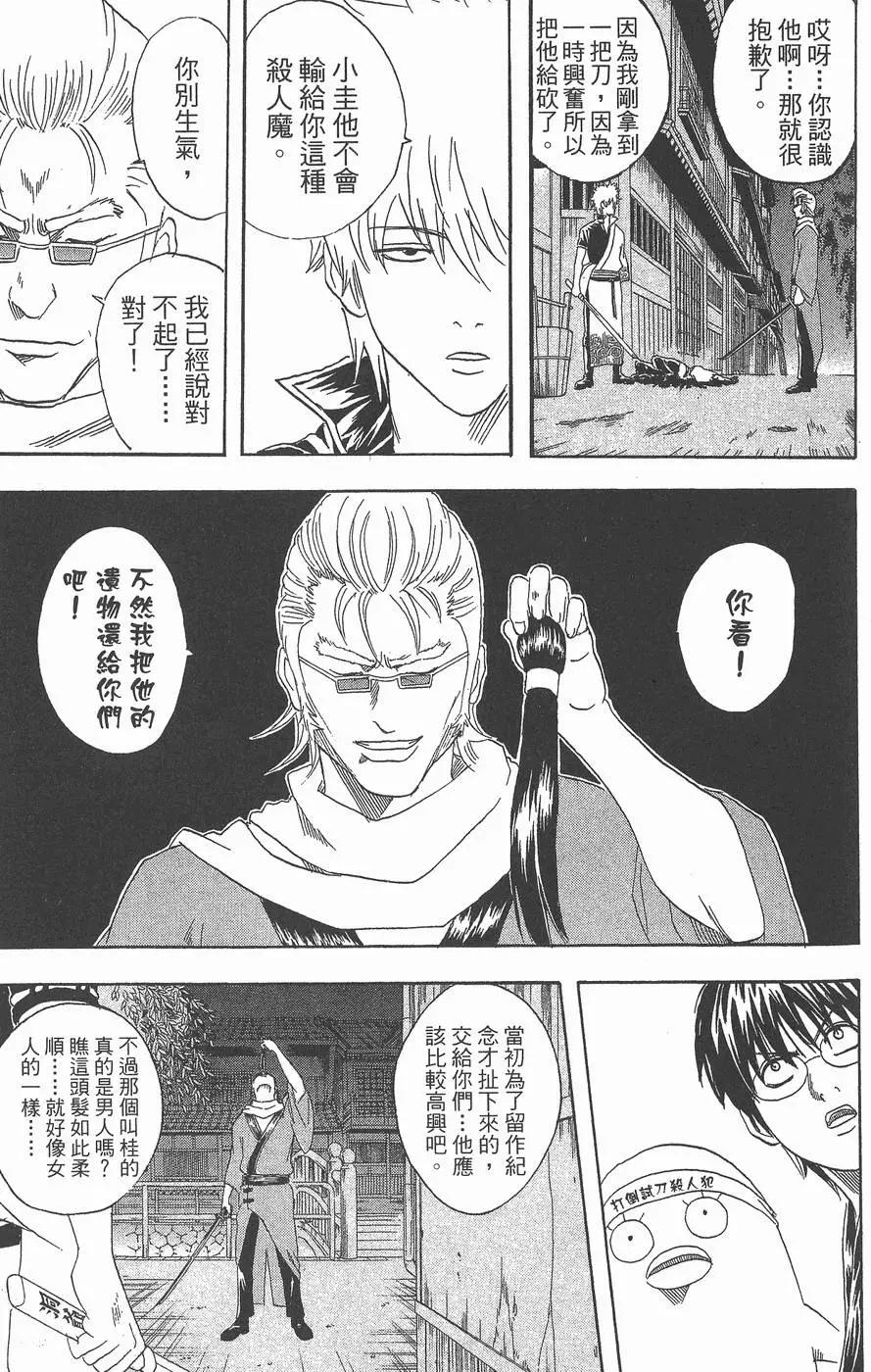 银魂Gintama - 第11卷(2/4) - 7