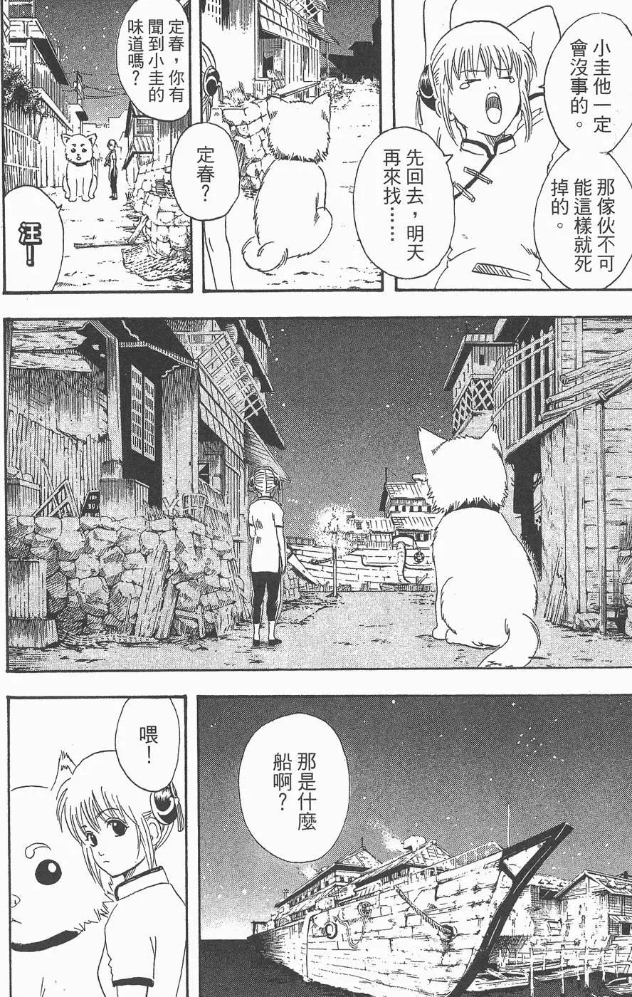 银魂Gintama - 第11卷(2/4) - 2