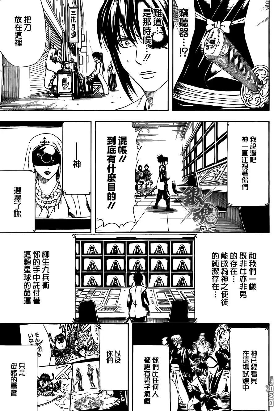 银魂Gintama - 第440回 怜爱与苦闷与男人味与女人味 - 3