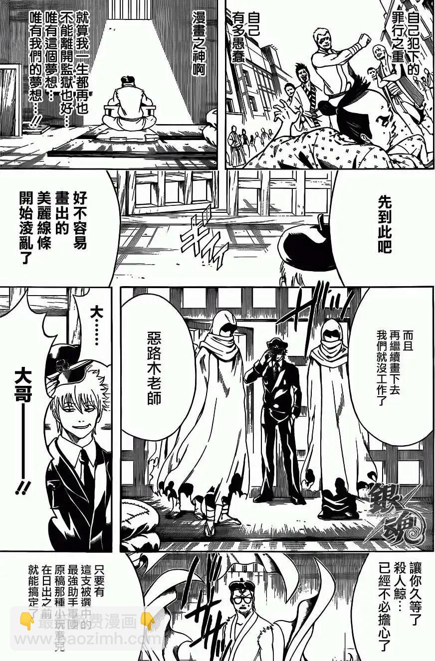 银魂Gintama - 第442回 - 1