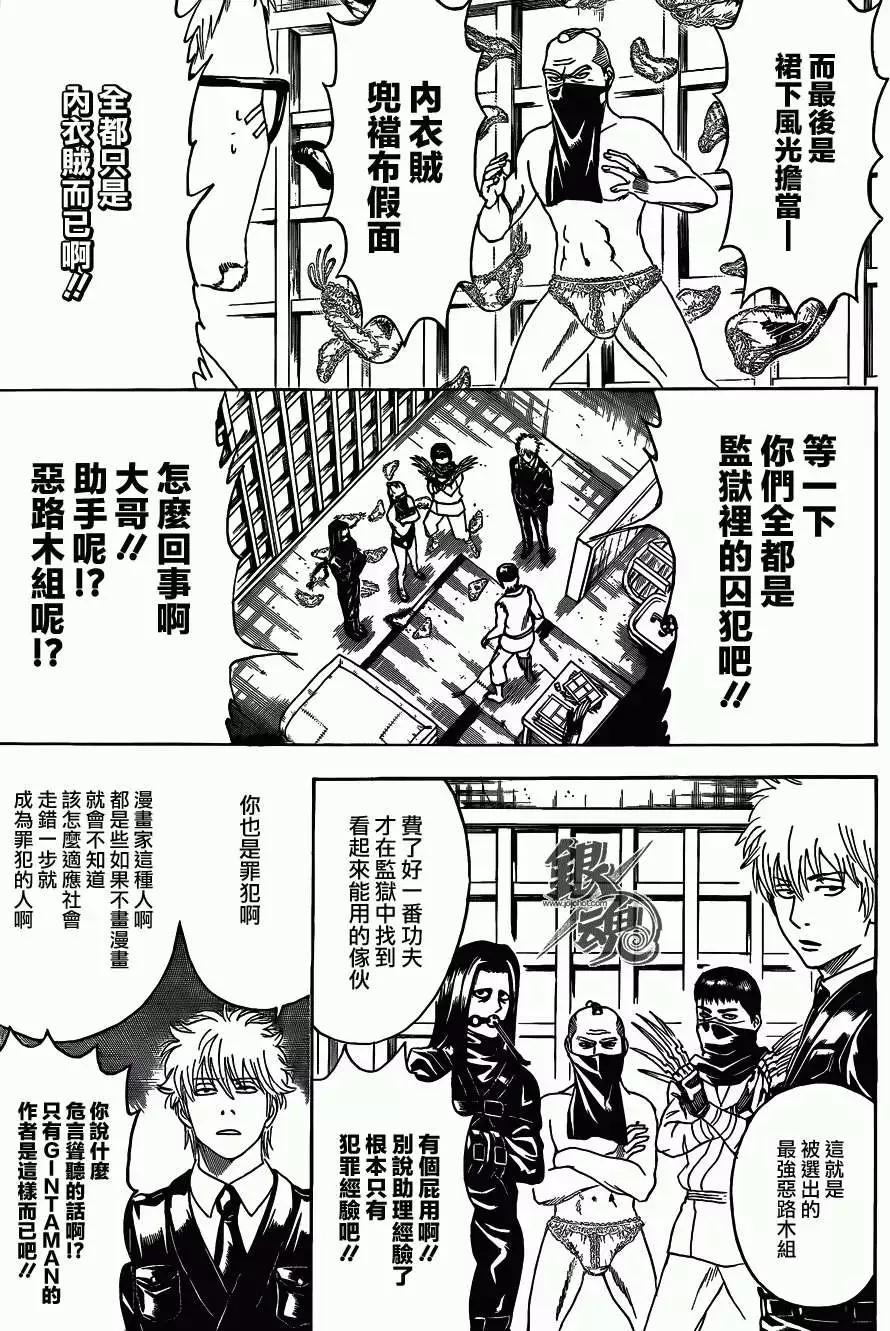 银魂Gintama - 第442回 - 3