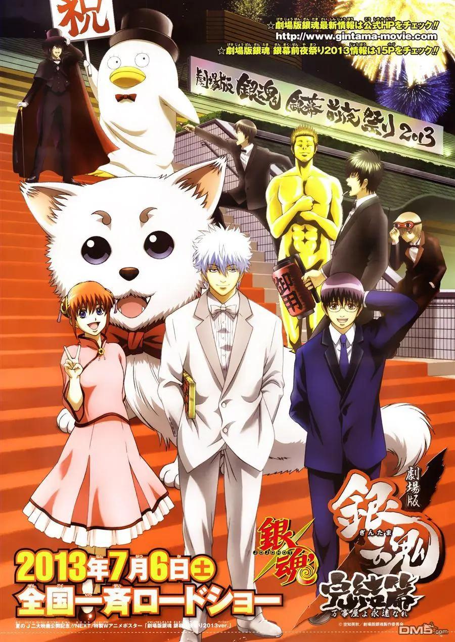 银魂Gintama - 第444回 生与死的墨镜 - 1