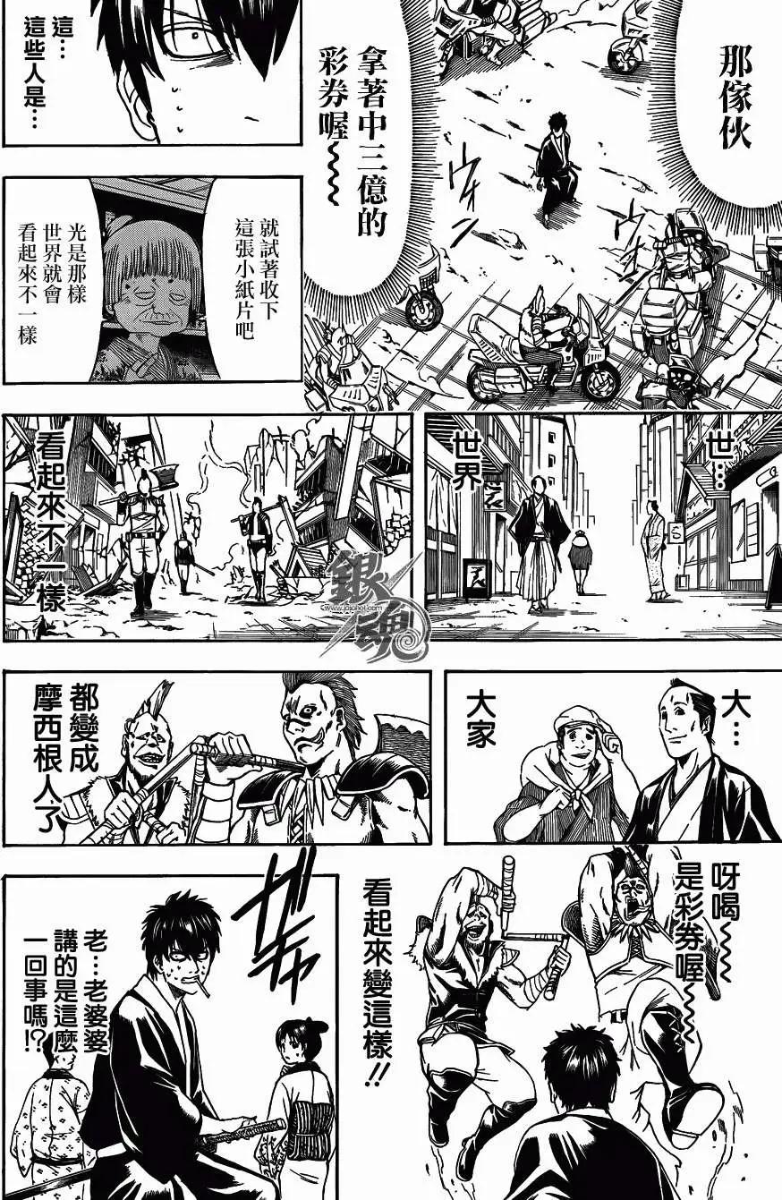 銀魂Gintama - 第450回 - 1