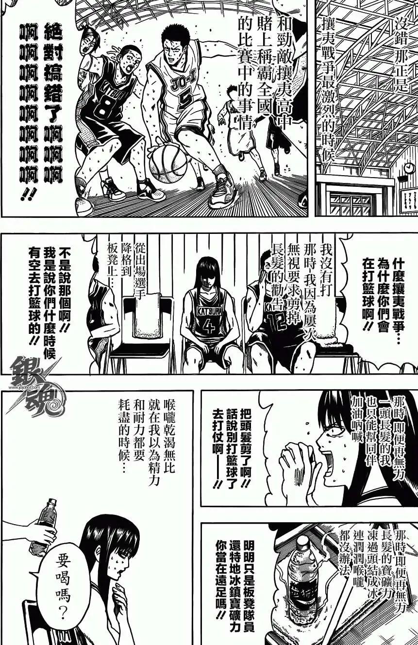銀魂Gintama - 第452回 - 2