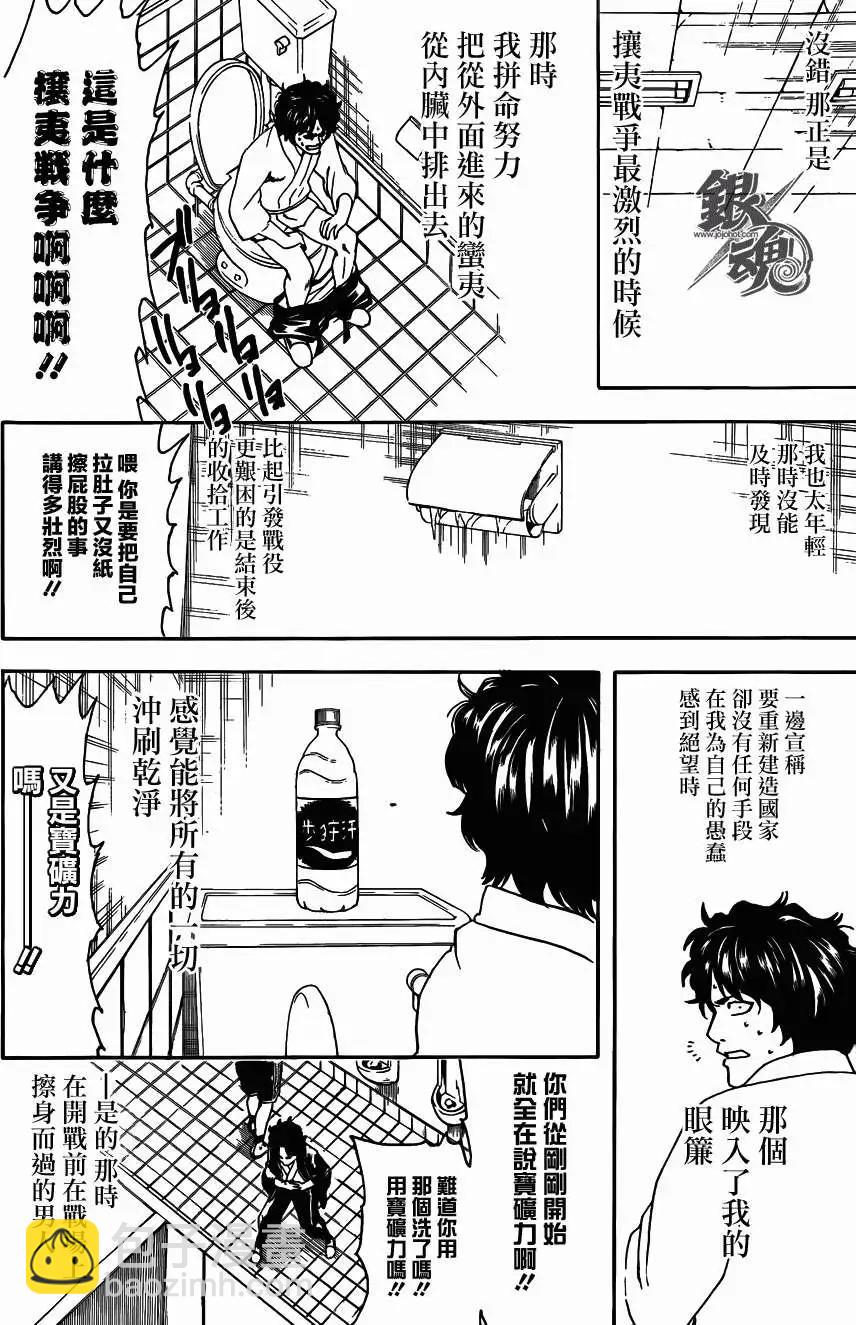 銀魂Gintama - 第452回 - 4