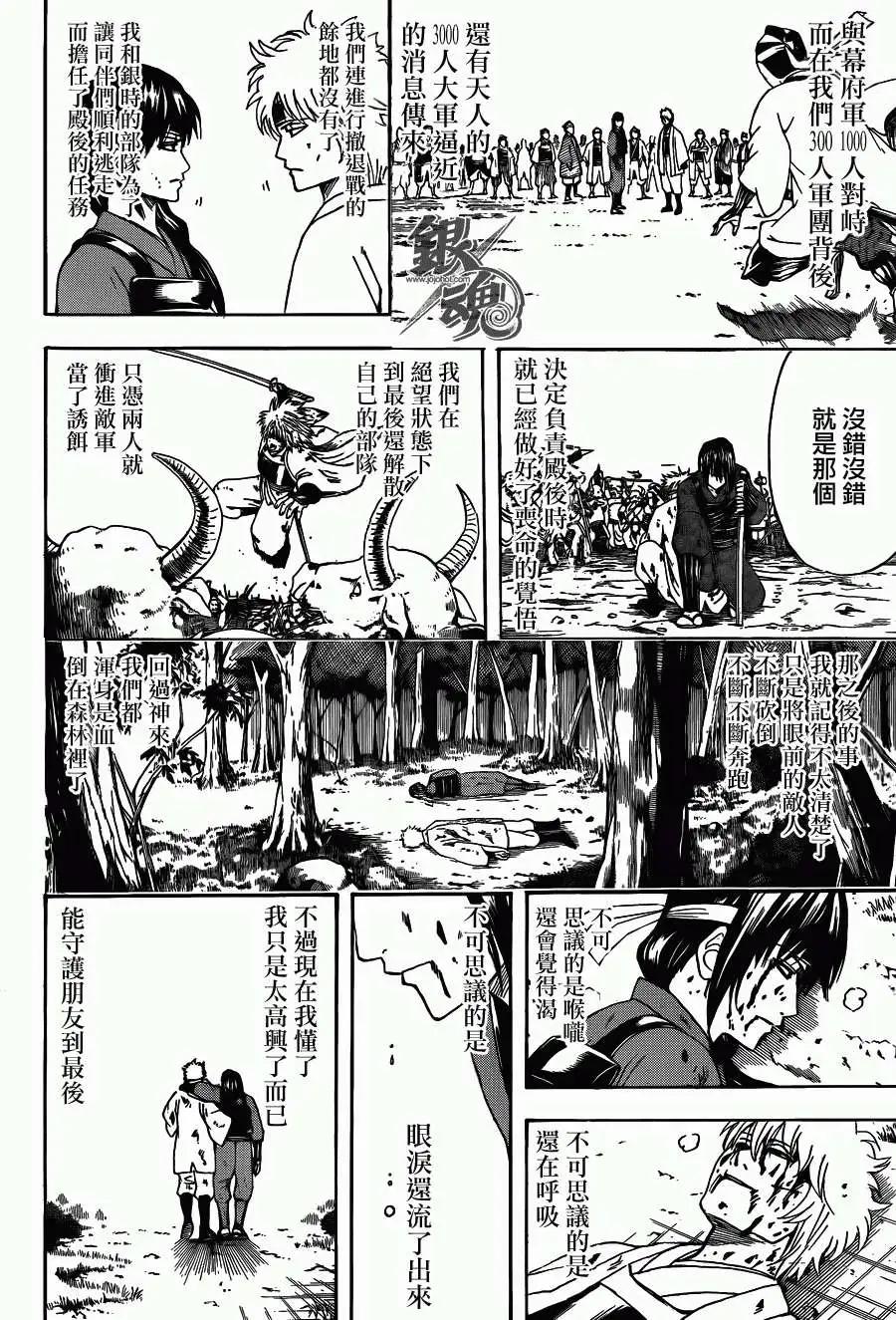 銀魂Gintama - 第452回 - 2
