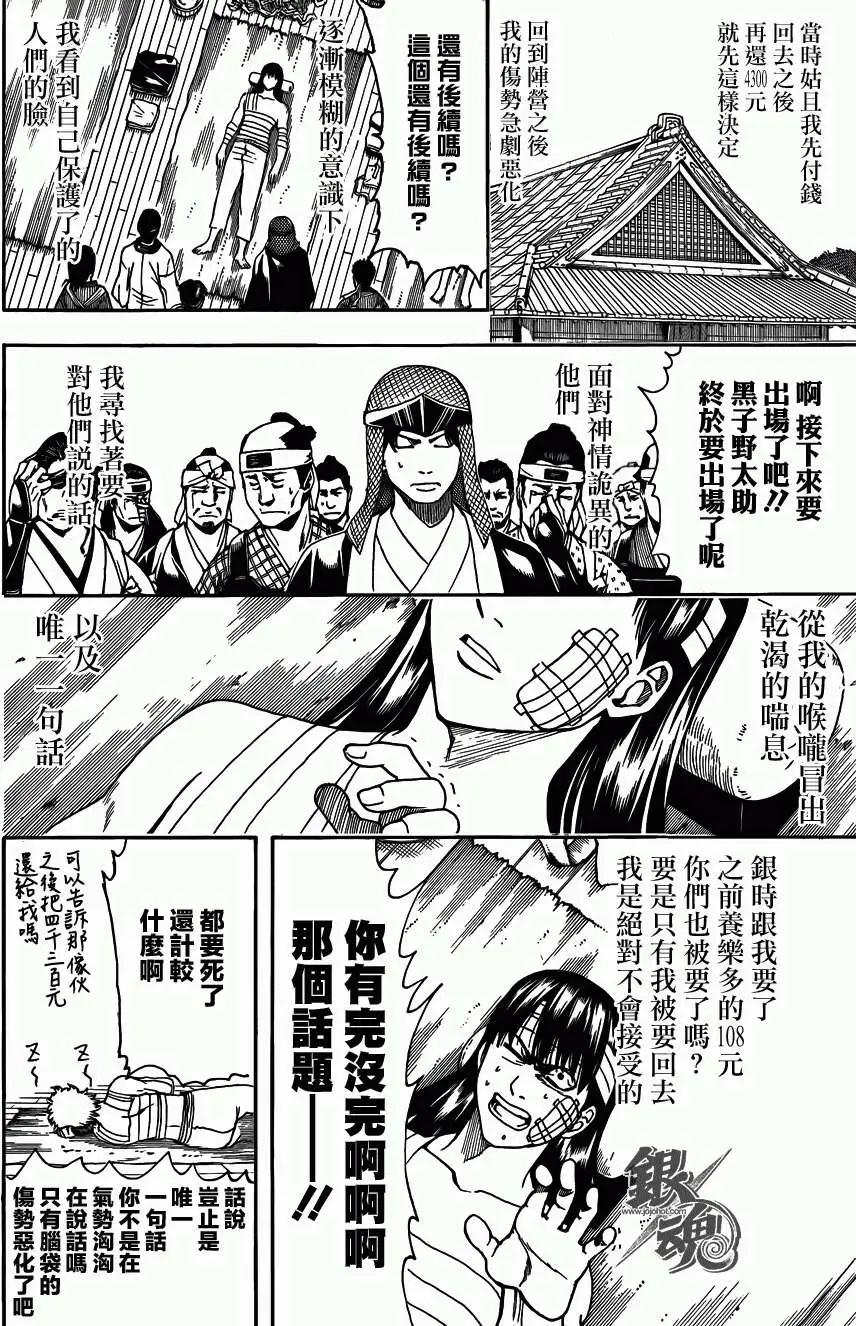 銀魂Gintama - 第452回 - 4