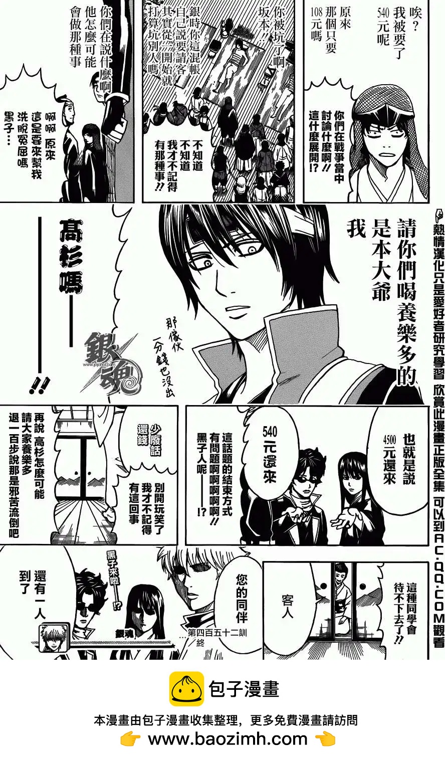 银魂Gintama - 第452回 - 1