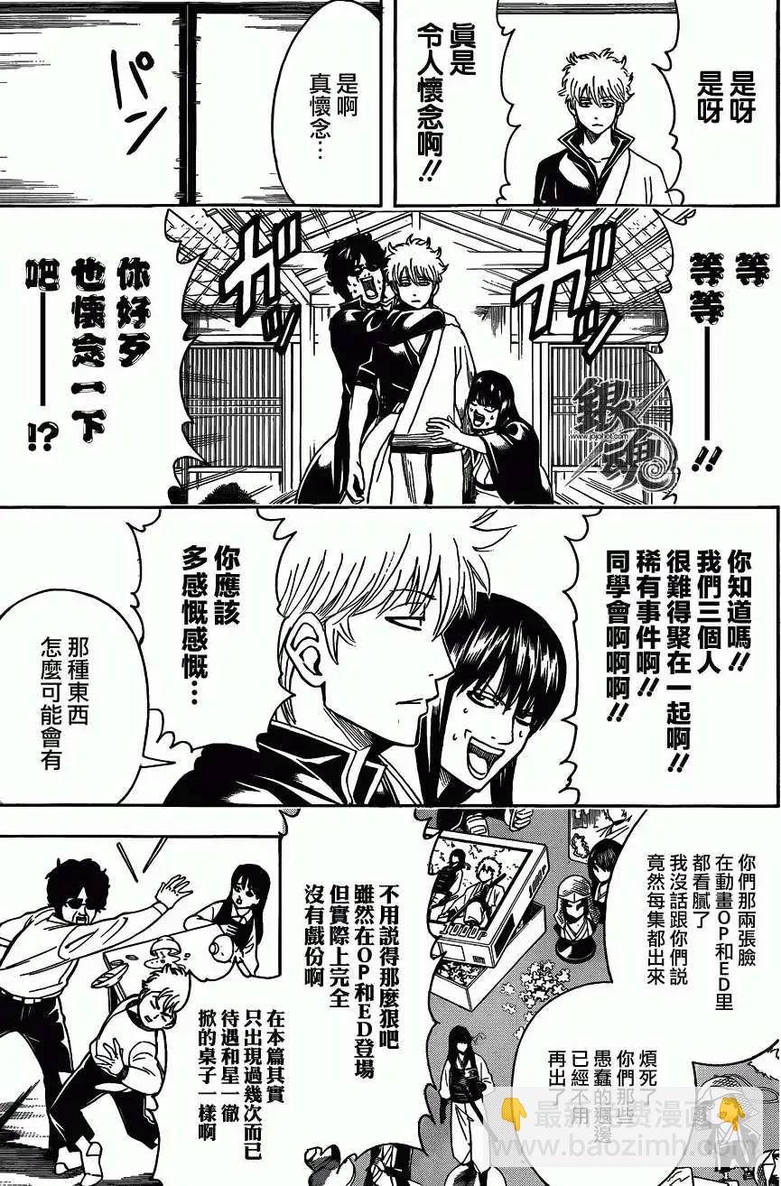 銀魂Gintama - 第452回 - 3