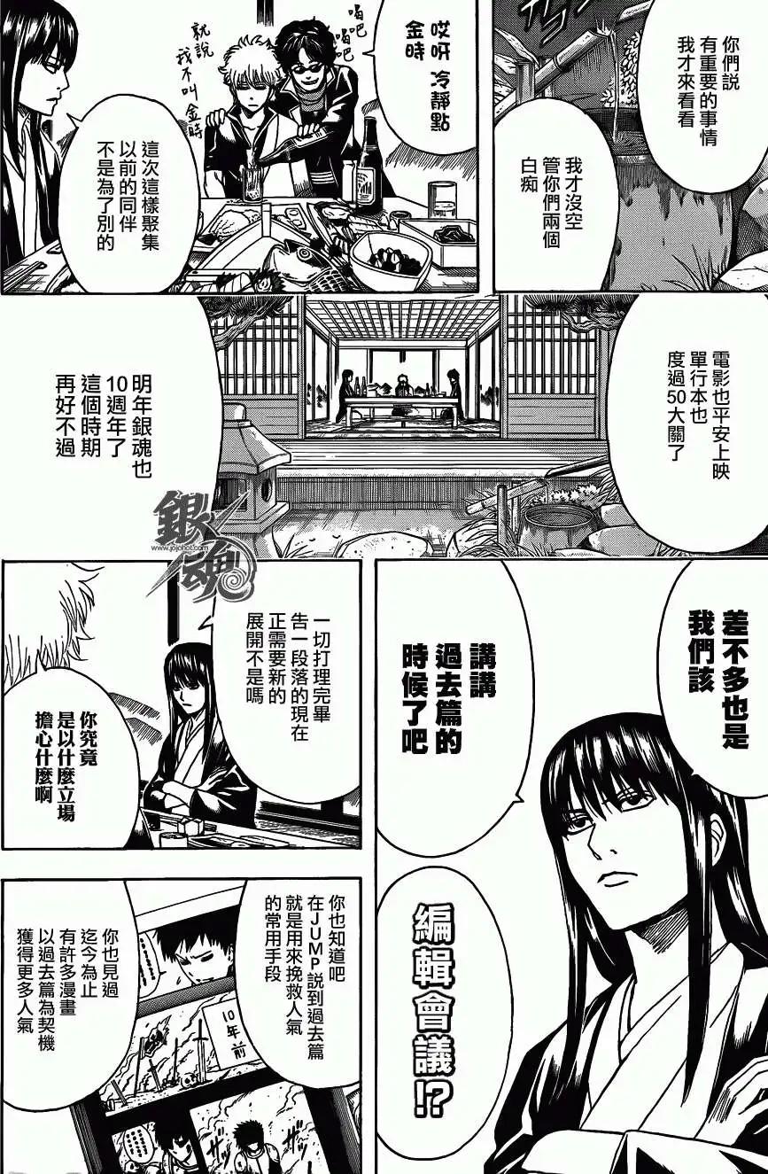 銀魂Gintama - 第452回 - 4