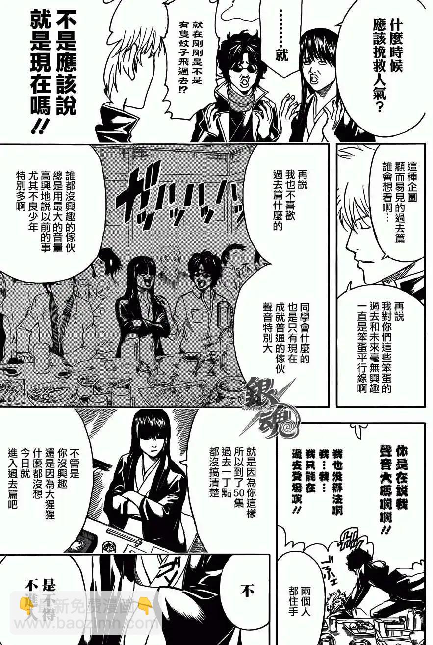 銀魂Gintama - 第452回 - 1