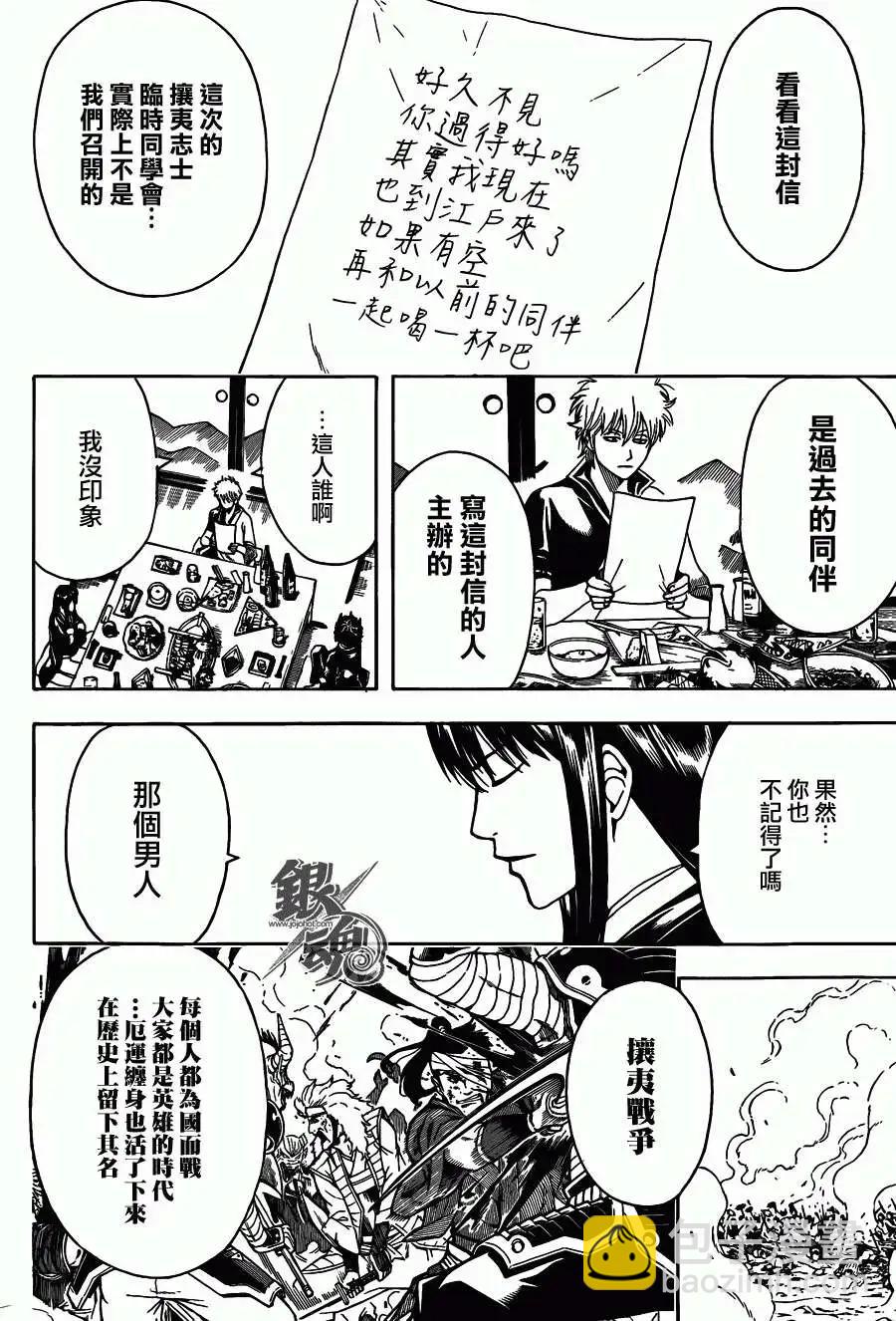 銀魂Gintama - 第452回 - 2