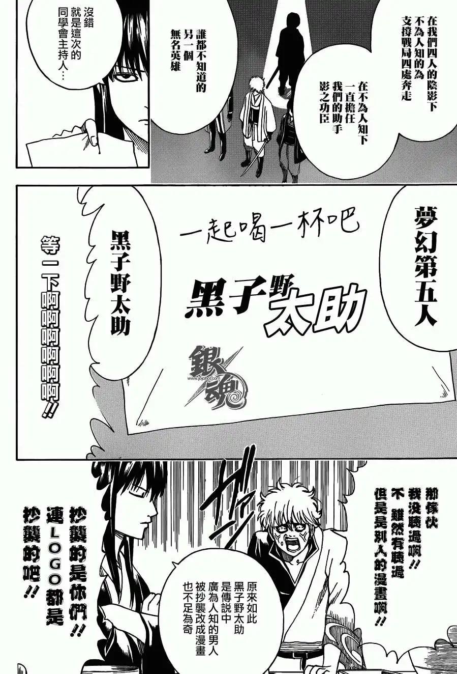 銀魂Gintama - 第452回 - 4