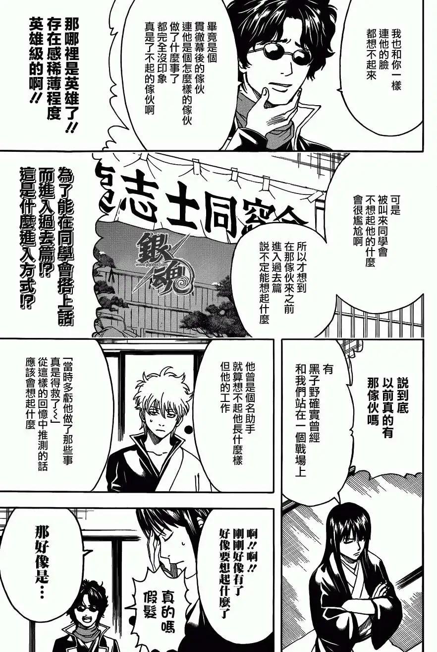 銀魂Gintama - 第452回 - 1