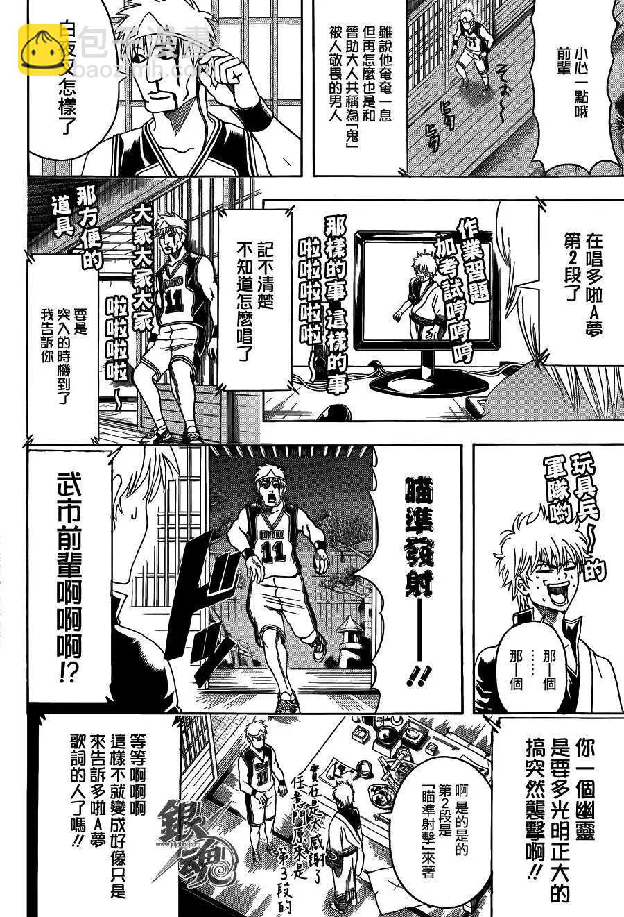 銀魂Gintama - 第454回 - 5