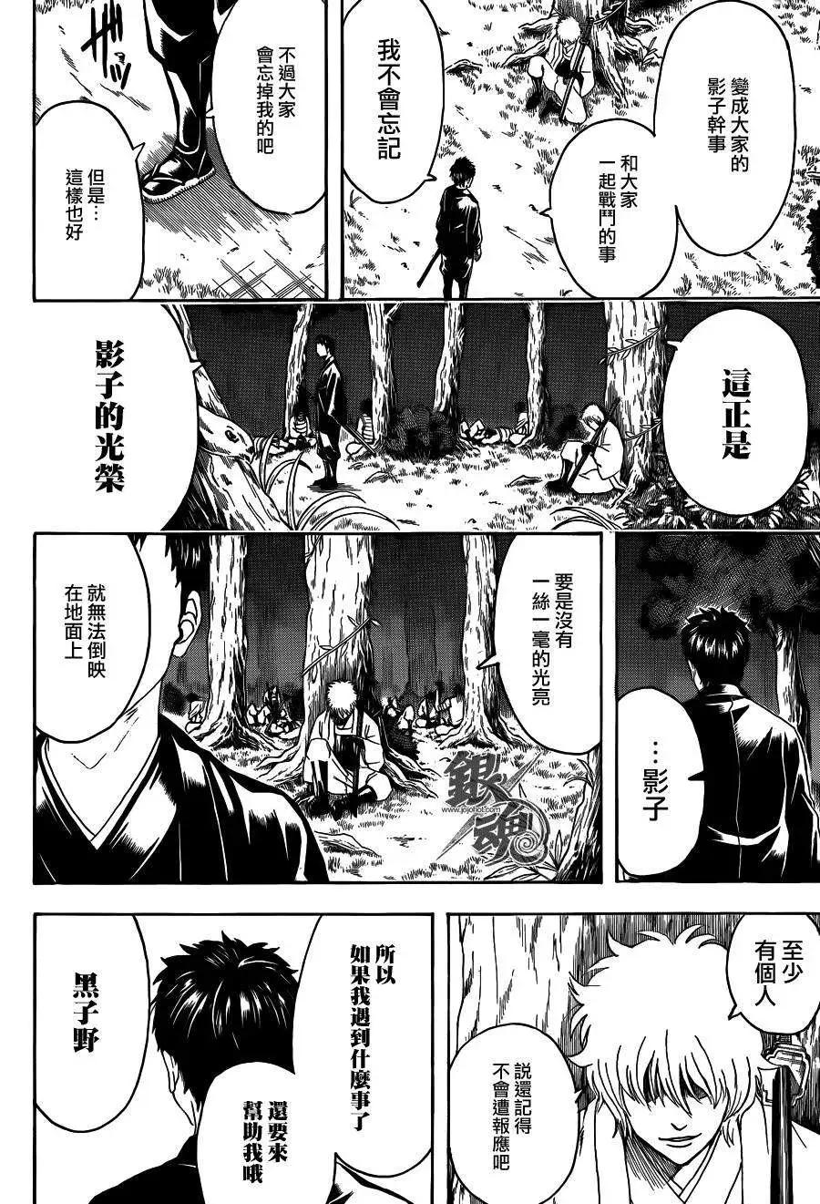 銀魂Gintama - 第454回 - 4