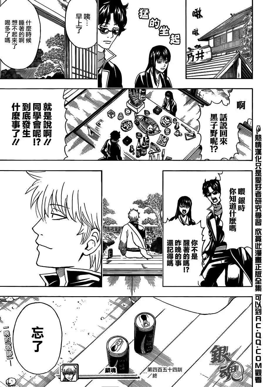 銀魂Gintama - 第454回 - 2