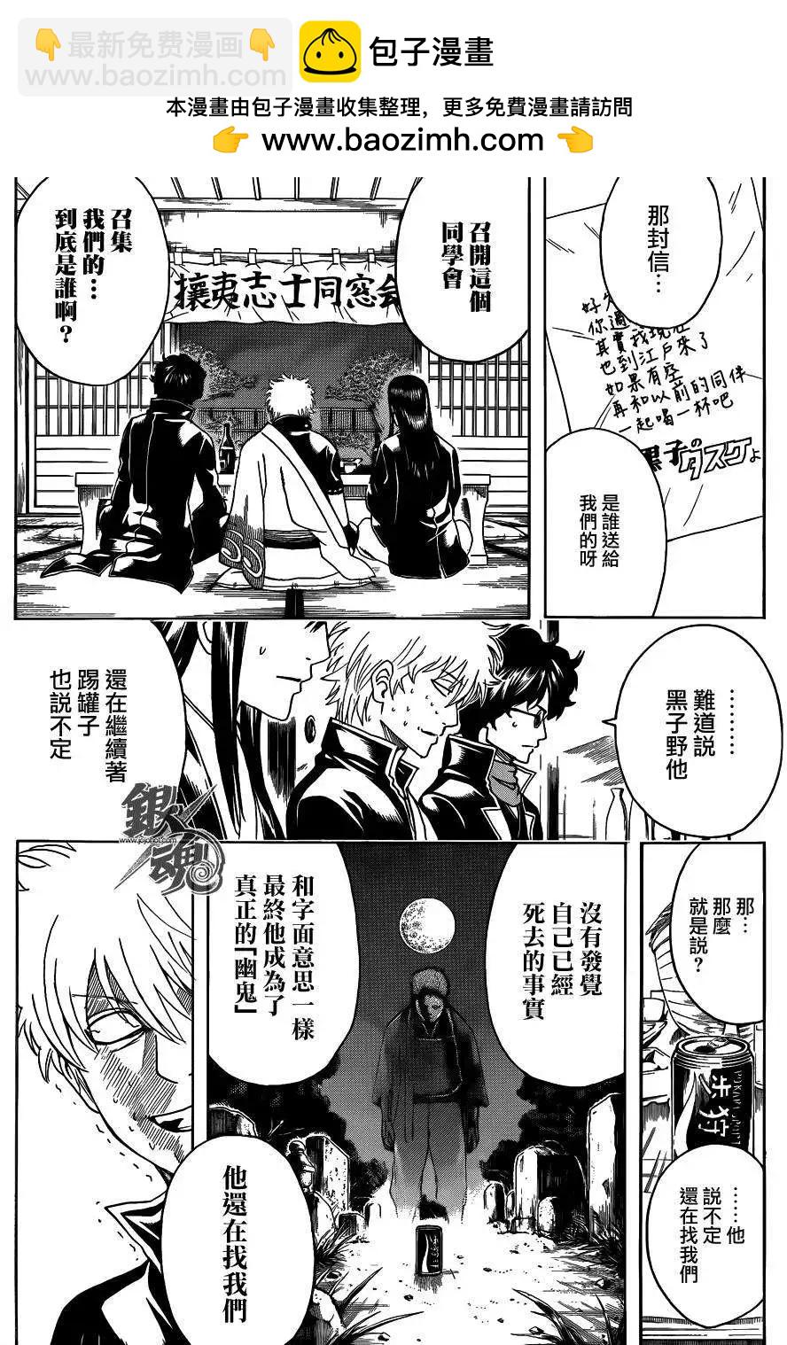 銀魂Gintama - 第454回 - 3